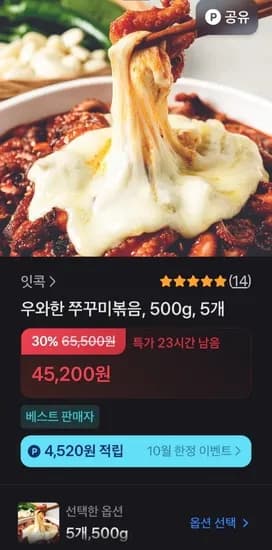 쭈꾸미볶음 500g 5팩