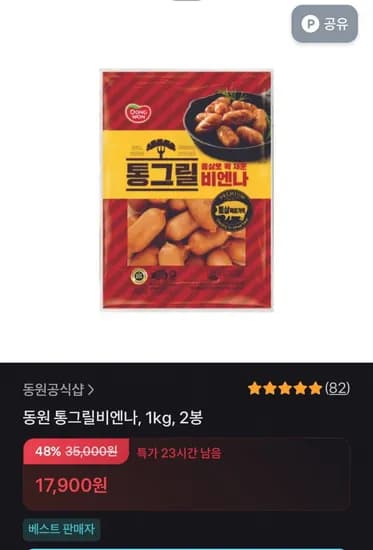 동원 통그릴 비엔나 1kg 2봉