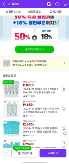 바세린 클렌징폼 225ml 4개