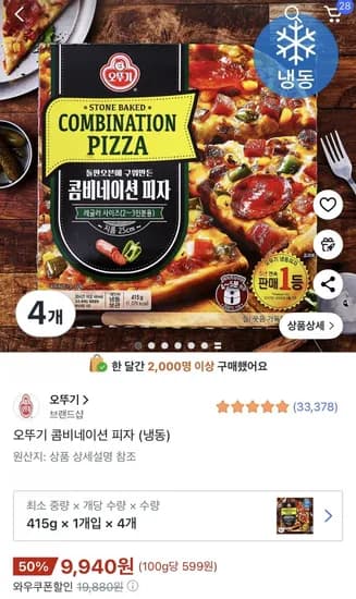 오뚜기 콤비네이션 피자 냉동 415g 4개