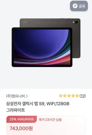 갤럭시탭 S9 128GB WIFI