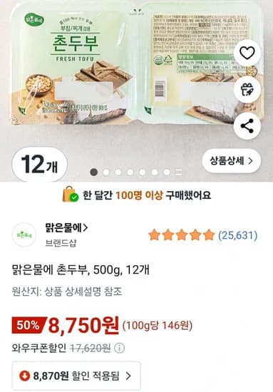 맑은물에 촌두부 500g 12개