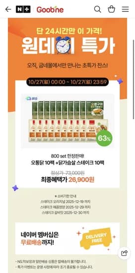 굽네 오통닭 10팩 닭가슴살 스테이크 10팩