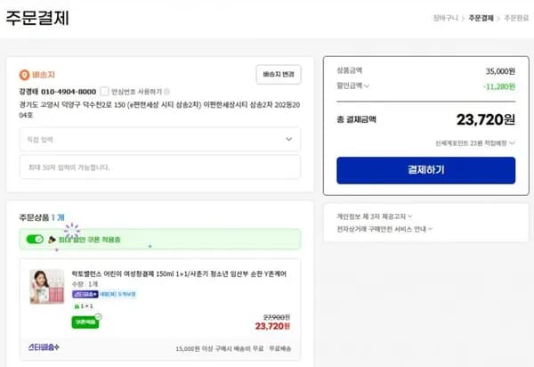 락토밸런스 어린이 여성청결제 150ml 1+1