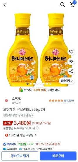 오뚜기 허니머스타드 265g 2개