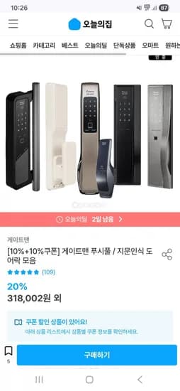 푸시풀 지문인식 즉시잠김 도어락 모음