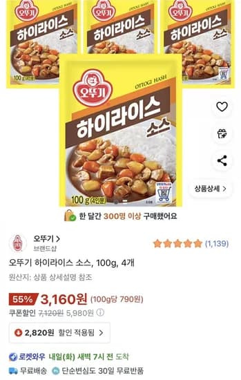 오뚜기 하이라이스 소스 100g 4개