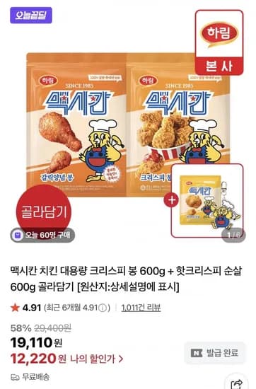 맥시칸 치킨 대용량 600g 600g 골라담기 12개