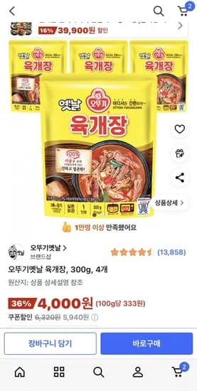 오뚜기 옛날 육개장 300g 4개