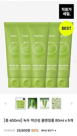 비플레인 녹두 약산성 클렌징폼 80ml 10개