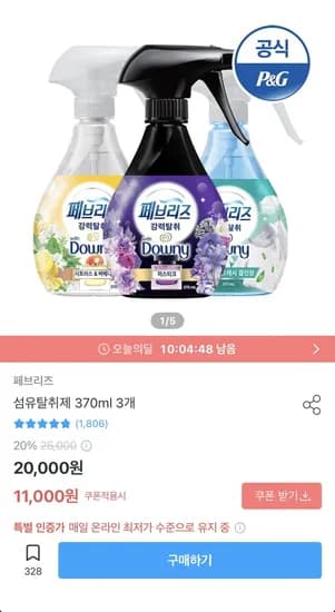 페브리즈 섬유탈취제 370ml 3개
