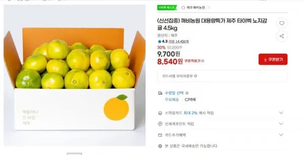 깨비농원 제주 타이벡 노지감귤 4.5kg