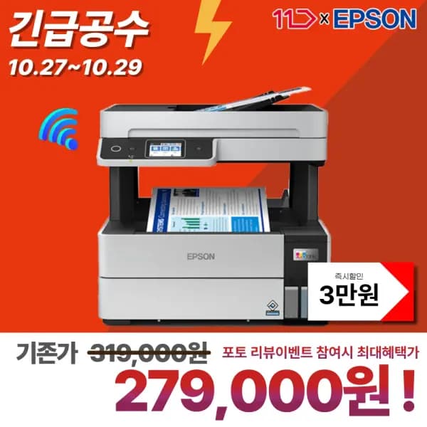 앱손 에코탱크 L6490 무한잉크 복합기