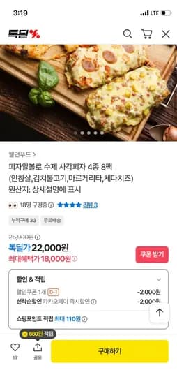 피자알볼로 사각피자 8팩