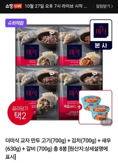 더미식 교자 만두 350g x 8봉 컵라면 2컵