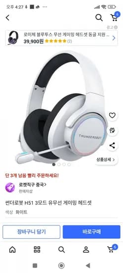 썬더로봇 H51 무선 헤드셋