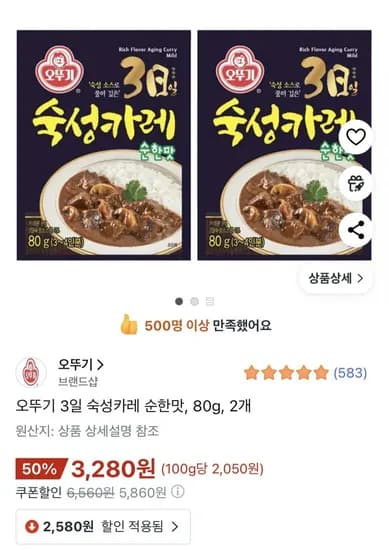 오뚜기 3일 숙성카레 순한맛 80g 2개