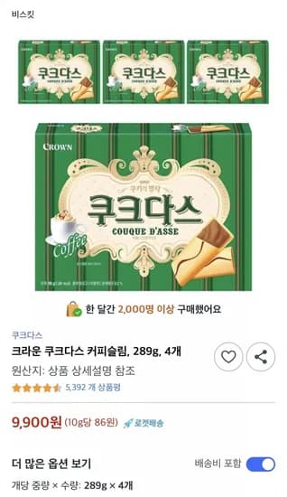 크라운 쿠크다스 커피슬림 289g 4개