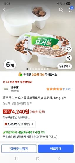 풀무원 다논 요거톡 6개