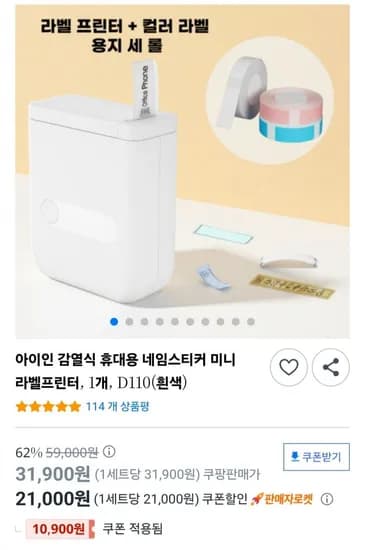 아이인 감열식 휴대용 네임스티커 미니 라벨프린터
