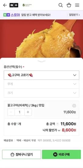 해남 꿀고구마 3kg