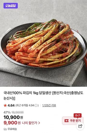 국내산 파김치 1kg