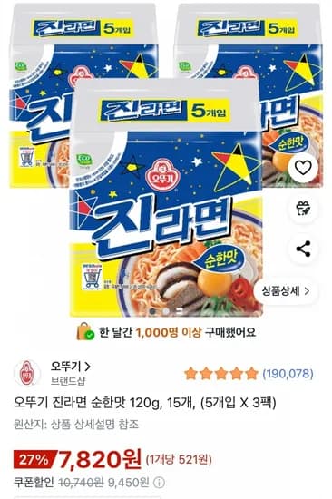 오뚜기 진라면 순한맛 15개 10g