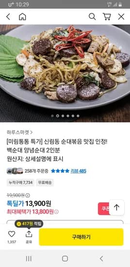 신림동 백순대 양념순대 2인분