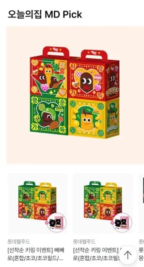 빼빼로 혼합 초코 초코필드 아몬드 30갑 20개 10개 골라담기 모남희 키링