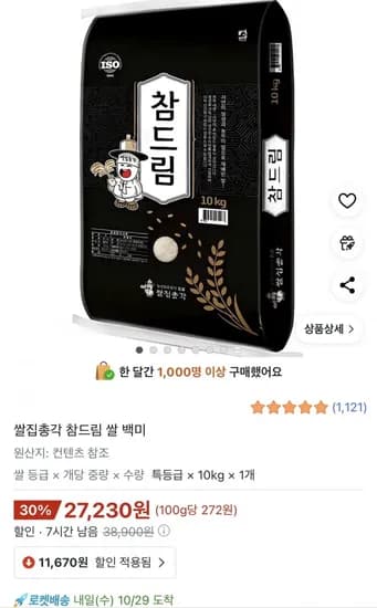 참드림 쌀 백미 특등급 10kg