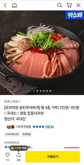 송탄부대찌개 800g 3팩