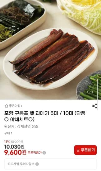 구룡포 햇 과메기 5미 단품 야채세트