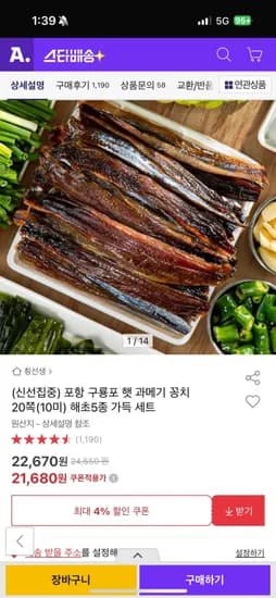 구룡포 햇 과메기 꽁치 20쪽 해초5종 가득 세트
