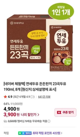 연세두유 든든한끼 23곡두유 190ml 8입