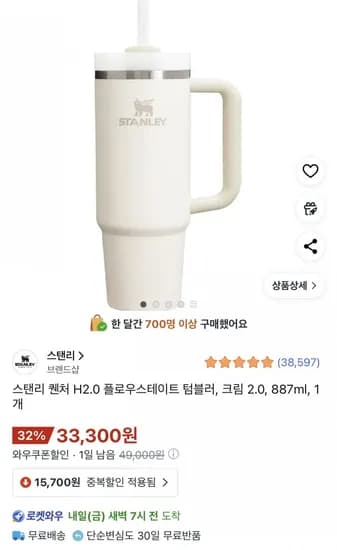 스탠리 퀜처 H2.0 플로우스테이트 텀블러 크림 2.0 887ml 1개