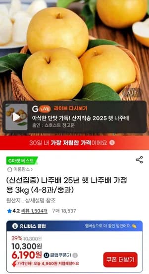 나주배 가정용 3kg 4-8과 중과