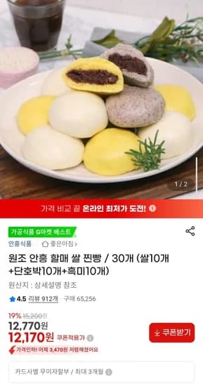 원조 안흥 할매 쌀 찐빵 쌀0개 단호박10개 흑미10개 30개