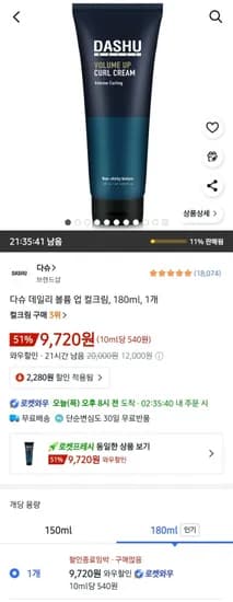 다슈 데일리 볼륨업 컬크림 180ml 1개