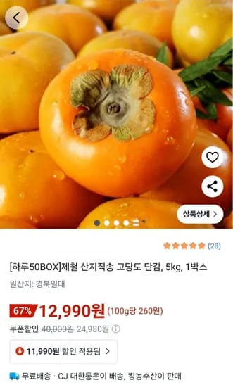 고당도 단감 5kg