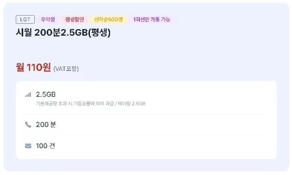 200분 100건 2.5기가