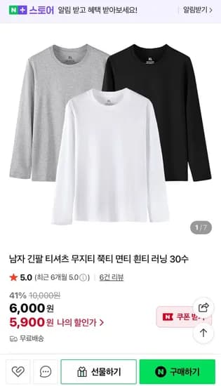 남자 긴팔 티셔츠 무지티 면티 30수