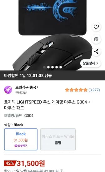로지텍 G304 무선 게이밍 마우스 마우스패드