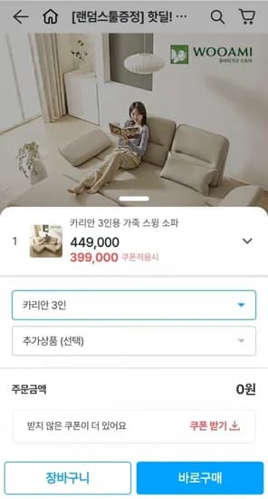 우아미가구 카리안 3인용 가죽