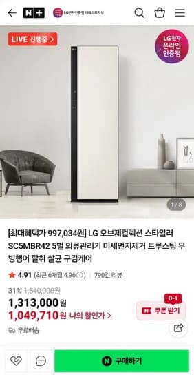 LG 오브제컬렉션 스타일러 SC5MBR42 5벌