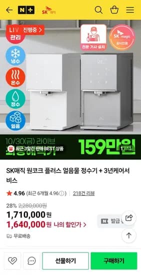 원코크 플러스 얼음물 정수기 3년케어서비스 640000