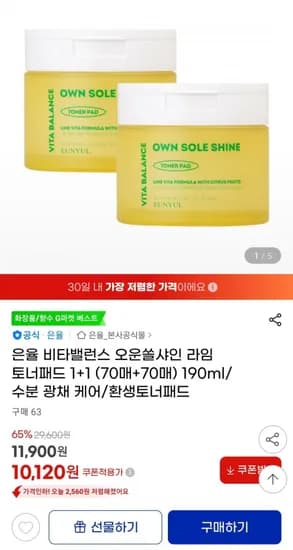 은율 비타밸런스 오운쏠샤인 라임 토너패드 70매 70매