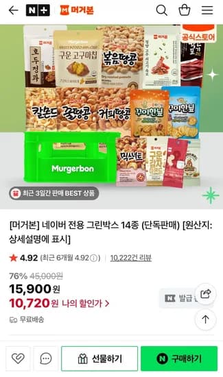 머거본 그린박스 14종