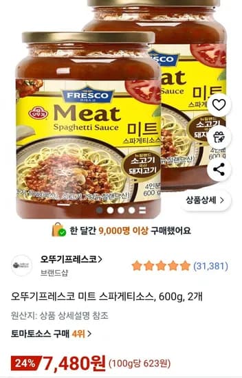 오뚜기프레스코 미트 스파게티소스 600g 2개