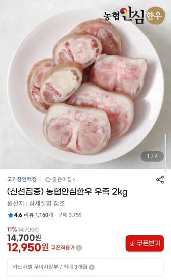 농협안심한우 우족 2kg