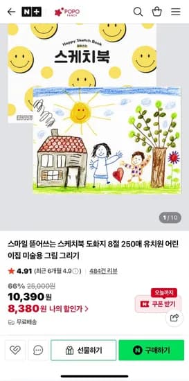 스마일 뜯어쓰는 스케치북 8절 250매